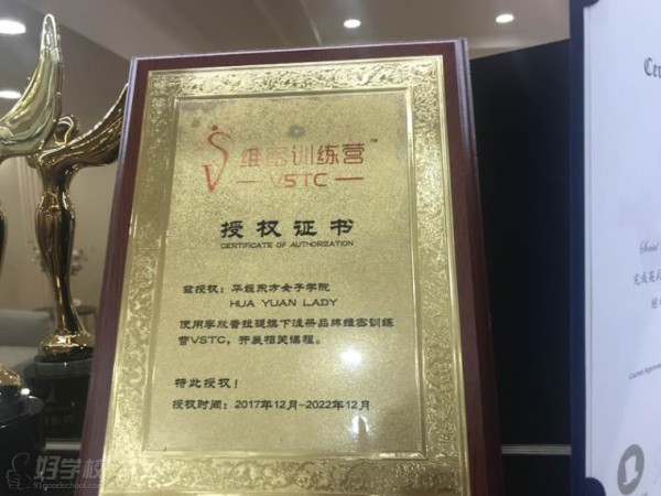 华媛东方女子学校荣誉
