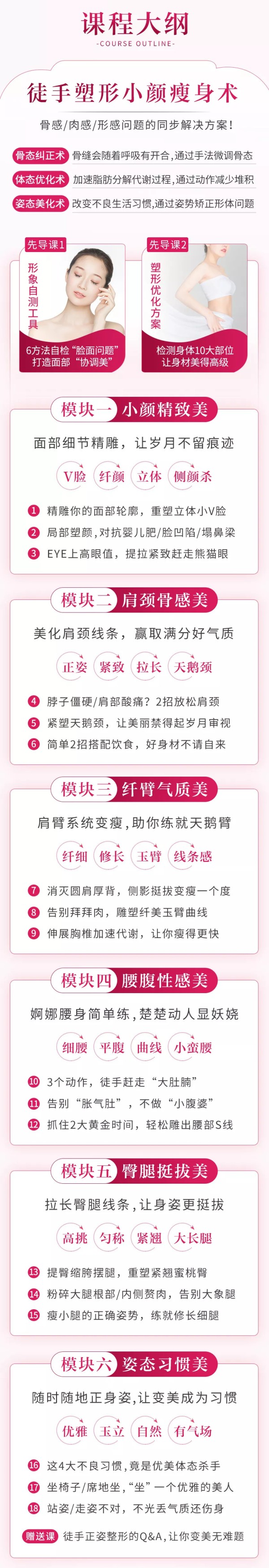 章子怡:小颜瘦身徒手塑形术 完结课程