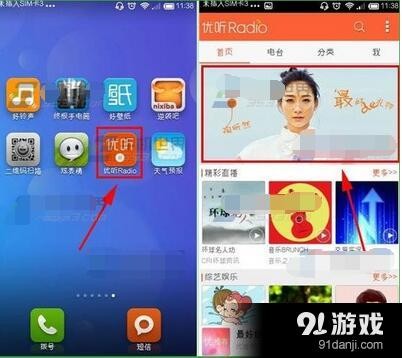 优听Radio