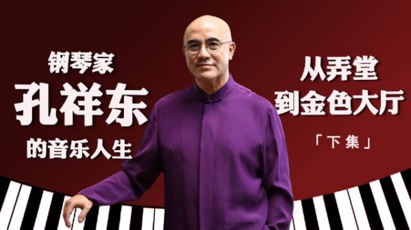 孔祥东抑郁十年靠音乐自救，为3000人创作音乐肖像