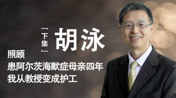 「胡泳 | 下集」 没有妈妈的家，是一座空屋