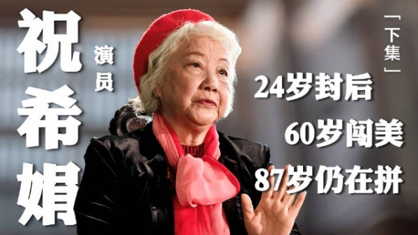 祝希娟被谢晋选中出演吴琼花，成名后意外隐退
