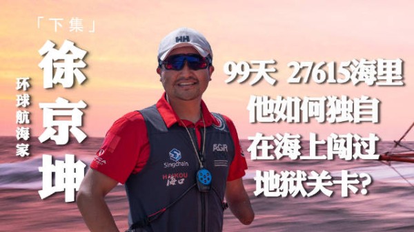 「徐京坤 | 下集」 23岁那年，徐京坤花了九个月时间…