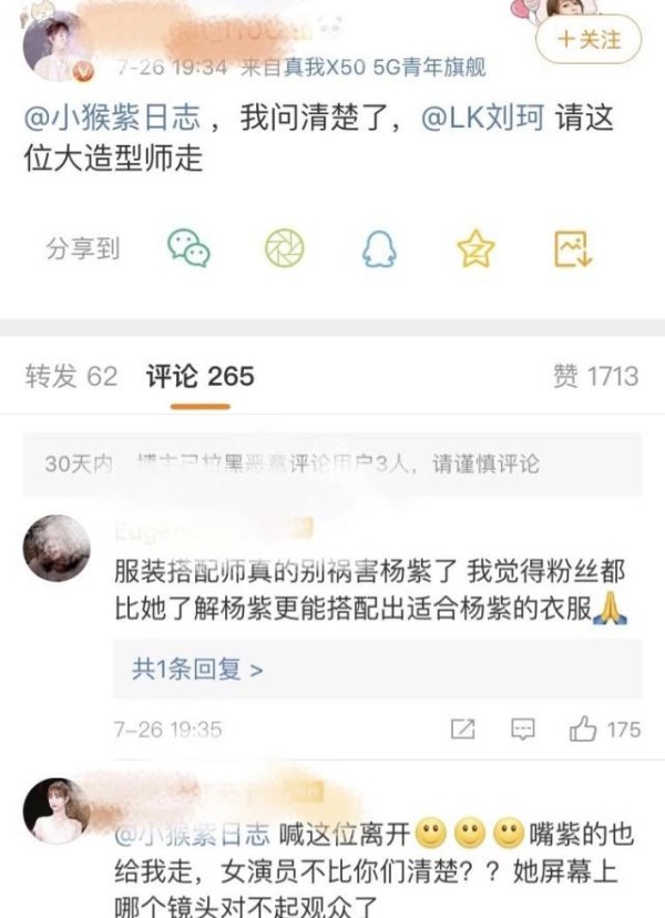 杨紫粉丝不满造型师的搭配，喊话让其离开，真不是艺人的问题吗？