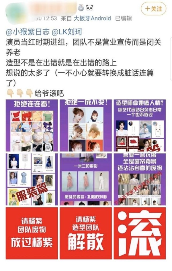 杨紫粉丝不满造型师的搭配，喊话让其离开，真不是艺人的问题吗？