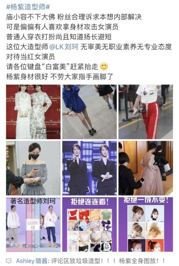 杨紫粉丝不满造型师的搭配，喊话让其离开，真不是艺人的问题吗？