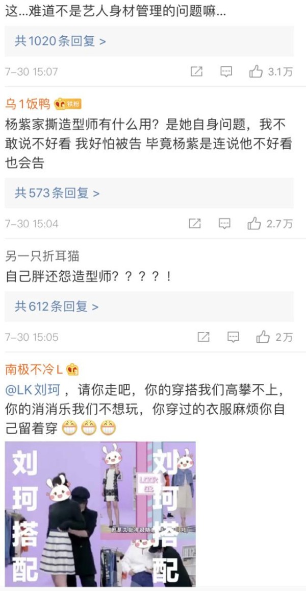 杨紫粉丝不满造型师的搭配，喊话让其离开，真不是艺人的问题吗？