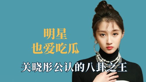 明星娱乐吃瓜八卦,揭秘明星幕后故事与热点八卦 第2张