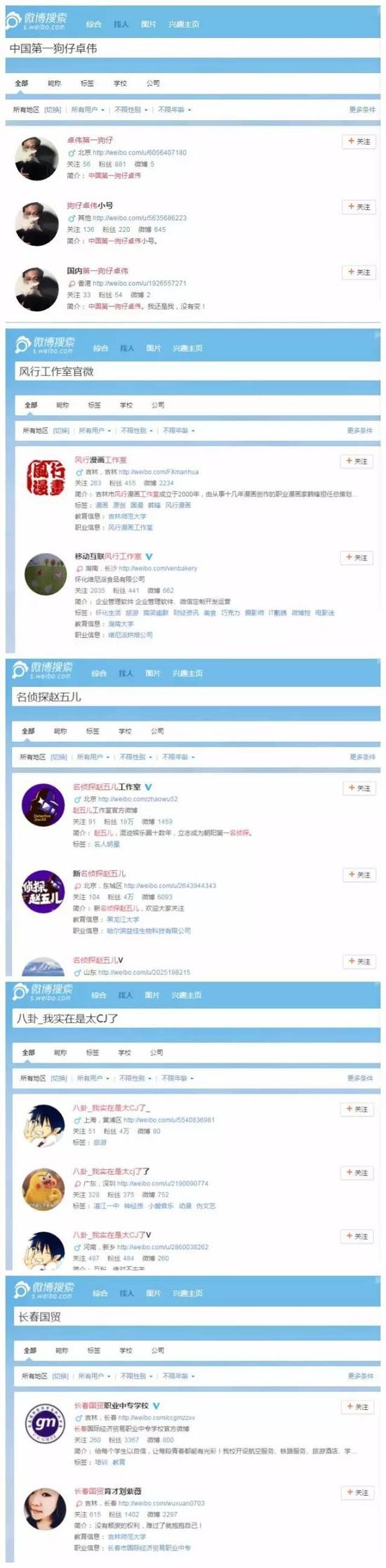 中国第一狗仔卓伟，风行工作室官微，长春国贸等号在微博上已经搜索不到。