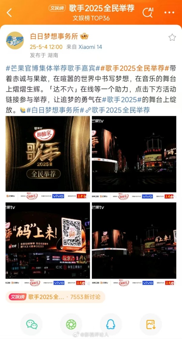 芒果系官博“全员打call”举荐歌手！