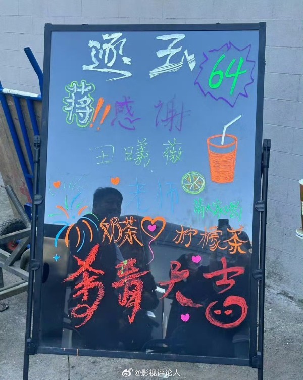 今天逐玉B组杀青 田曦薇还请了剧组工作人员喝冻柠茶！
