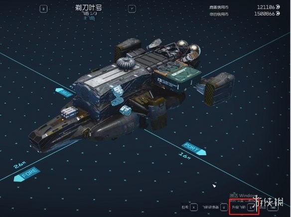 星空飞船怎么升级