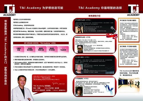 中韩两大星工厂联手 T&i打造顶级演艺学院