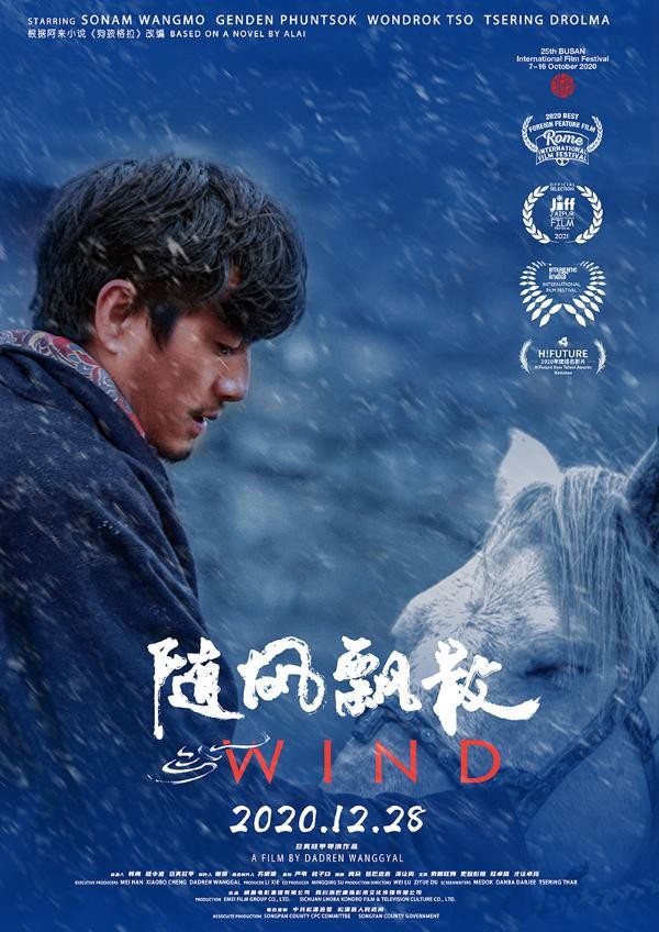 电影《随风飘散》正在热映 藏族母女打破“天命”蜕变成长