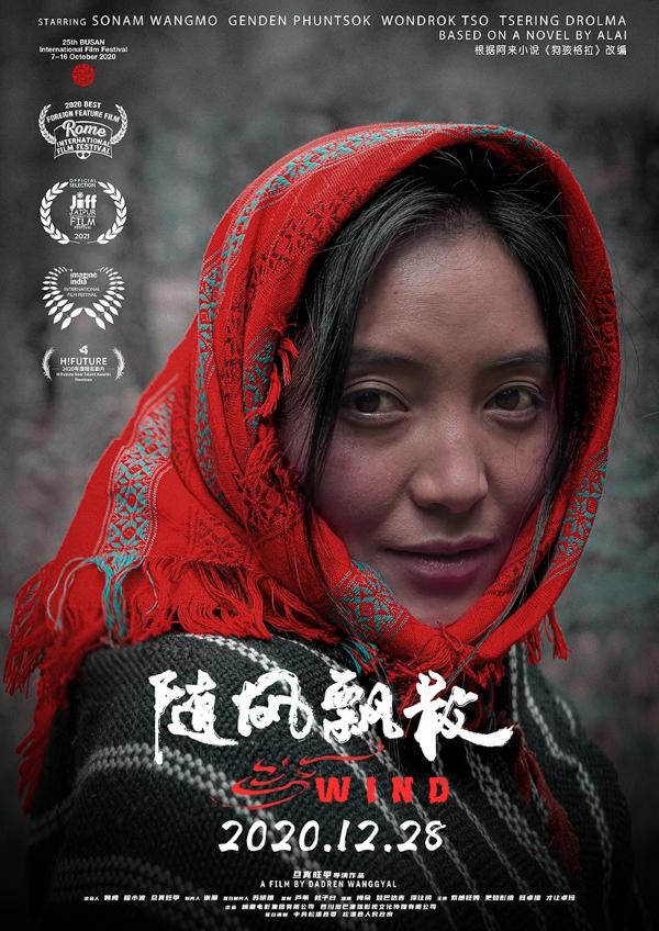 电影《随风飘散》正在热映 藏族母女打破“天命”蜕变成长