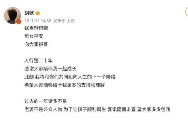 娱乐圈惊天大新闻，胡歌发文已经结婚生女，妻子不是圈内人士