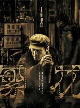 繁花的演员表和角色介绍