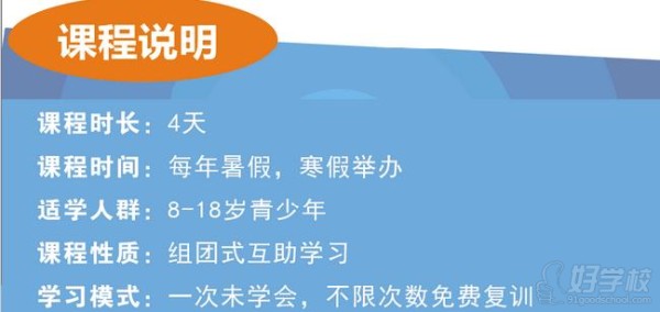 课程说明