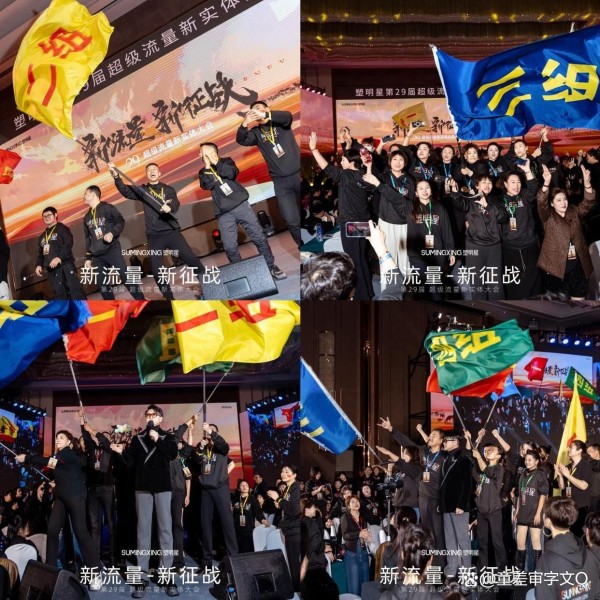 塑明星第 29 届超级流量新实体大会：开启新征程，引领新未来
