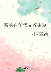 智脑在年代文养崽崽