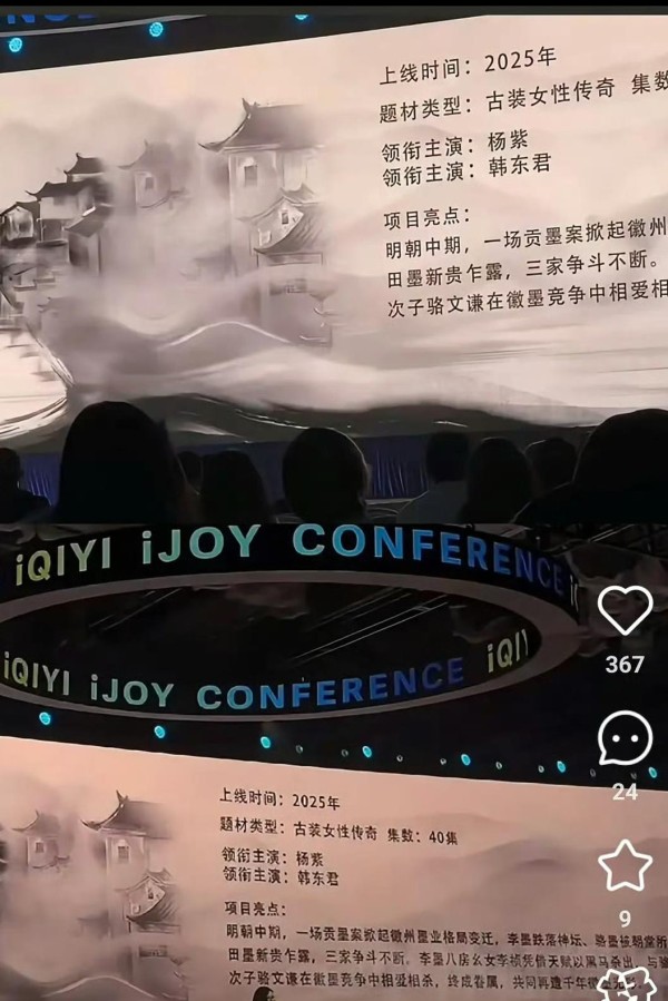 [杨紫][新闻]250314 杨紫新剧《家业》待播,粉丝期待满满——本命星新闻