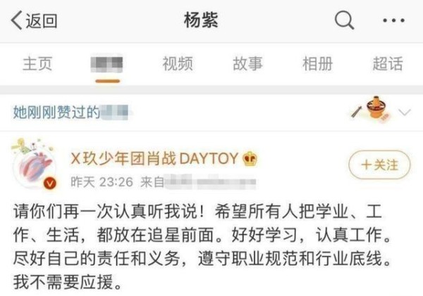 肖战回应粉丝应援后，杨紫这行为让其人设崩塌