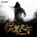 《爵迹临界天下》网络剧原声带收录