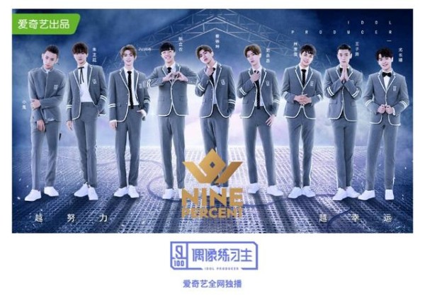 出道组合nine percent无团魂，这个团18个月会解散