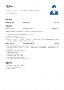 品牌策划简历