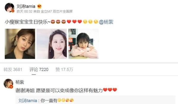 刘涛高调祝福杨紫，却忘了同天生日的她，之前明明还亲如闺蜜！