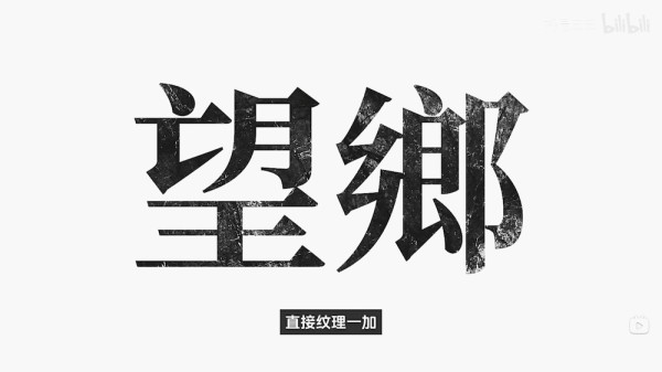 设计思路教程！设计师想带薪偷懒？这4个标题设计技巧一定要学！