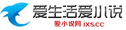 爱小说