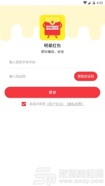 明星红包官方版