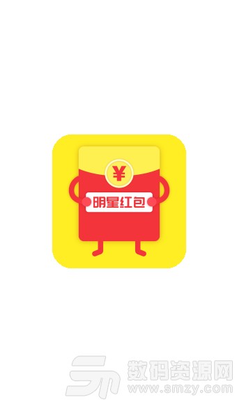 明星红包手机版