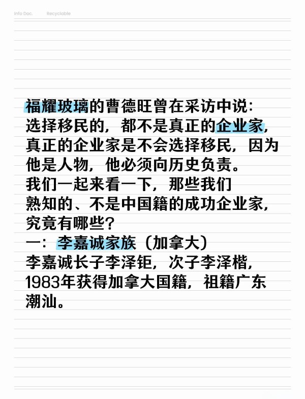 中国成功企业家国籍揭秘
