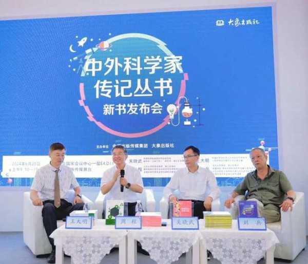 收录200多篇传记 “中外科学家传记丛书”出版