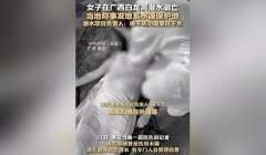 女游客穿鱼尾服潜水溺亡知情人发声
