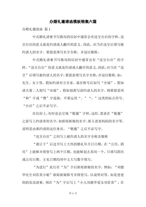 办婚礼邀请函模板锦集六篇