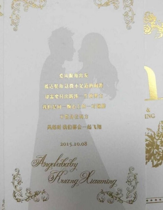 陈晓陈妍希喜帖曝光 盘点有创意更有寓意的明星婚礼请柬