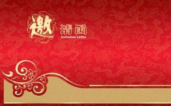 邀请函格式范文是怎么写的？应该注意些什么问题？