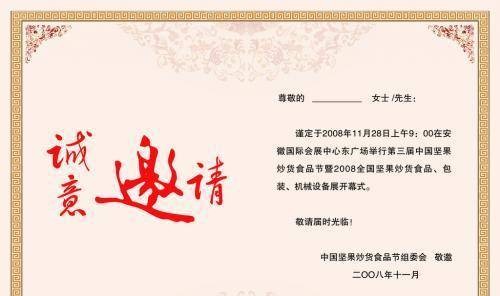 商务邀请函范文怎么写？遇柬你邀请函是这样写的