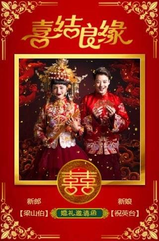 电子婚礼请柬应该如何配文字