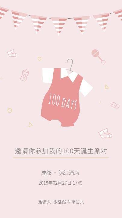 我朋友圈发的那些宝宝满月的邀请函链接怎么做的