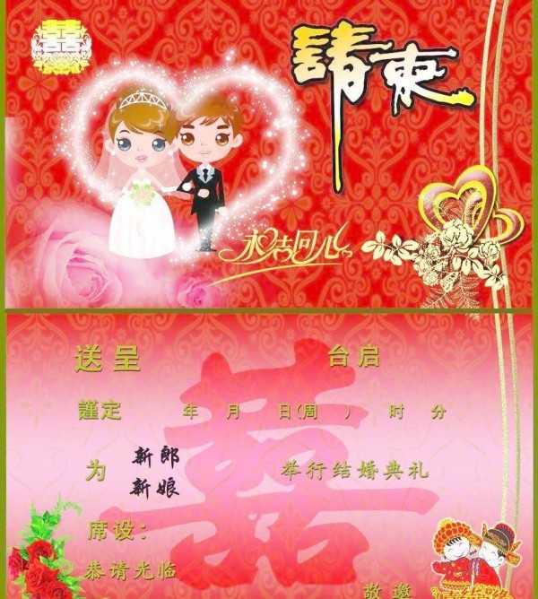 结婚请帖内容应该怎么写？<a target=