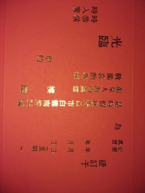 儿子结婚请帖怎么写？是电子请帖好还是传统请帖好？