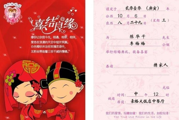 请帖模板结婚请柬 格式及范文