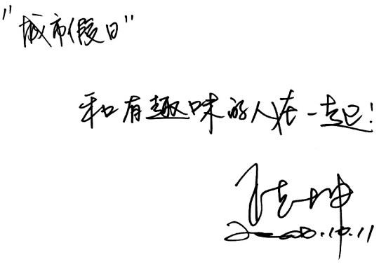 笔迹分析:从笔迹分析明星性格