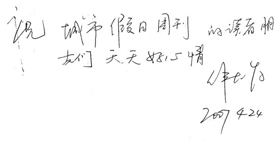笔迹分析:从笔迹分析明星性格