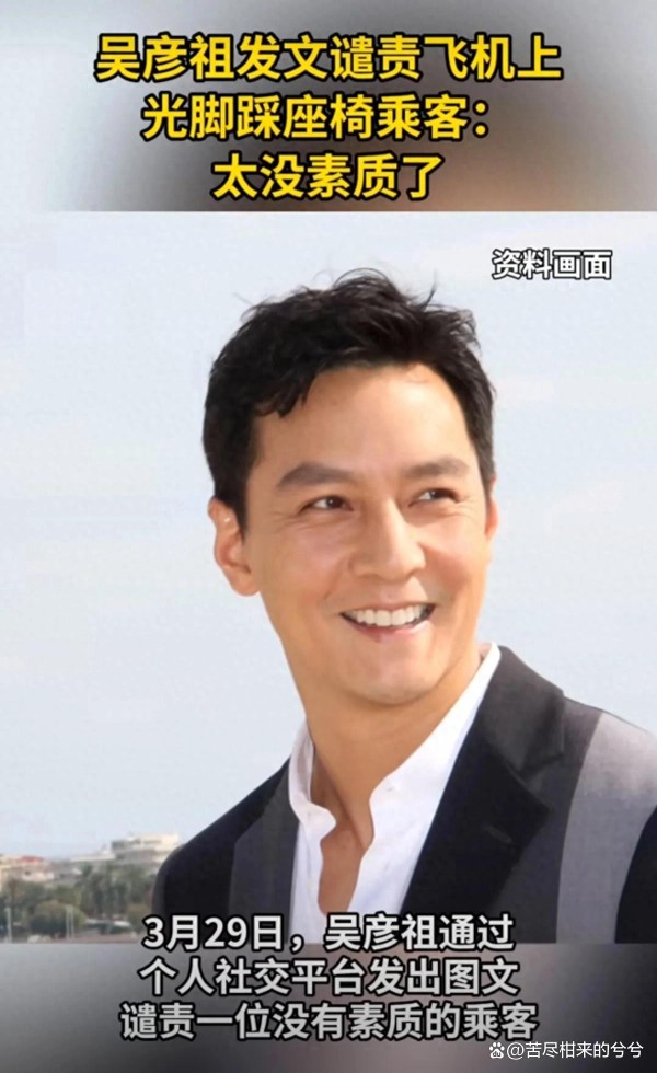 吴彦祖怒斥光脚踩座椅VS李一桐光脚争议：公众为何对明星行为双标