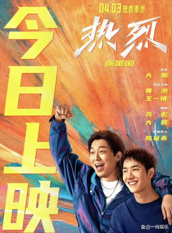 王一博《热烈》重映引热潮，多元发展持续闪耀娱乐圈